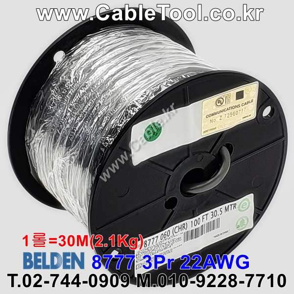 BELDEN 8777 060(Chrome) 3Pair 22AWG 벨덴 30M