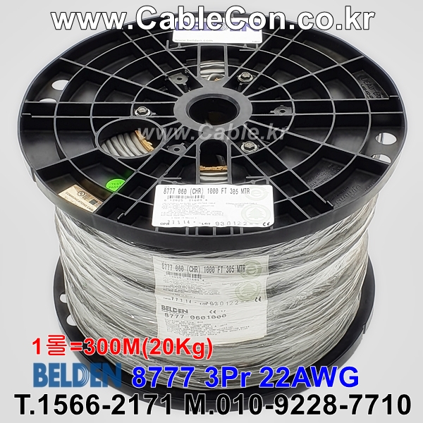 BELDEN 8777 060(Chrome) 3Pair 22AWG 벨덴 300M