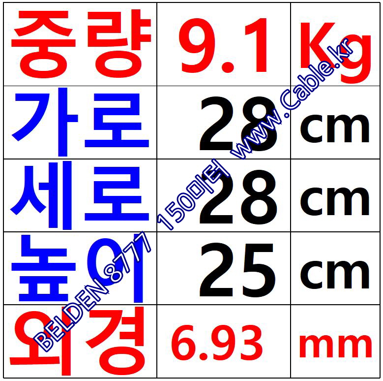 벨덴케이블 8777 BELDEN 오디오멀티 (Chrome 150m)