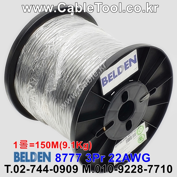 벨덴케이블 8777 BELDEN 오디오멀티 (Chrome 150m)
