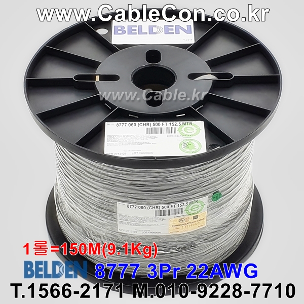 벨덴케이블 8777 BELDEN 오디오멀티 (Chrome 150m)