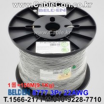 BELDEN 8777 060(Chrome) 3Pair 22AWG 벨덴 150M