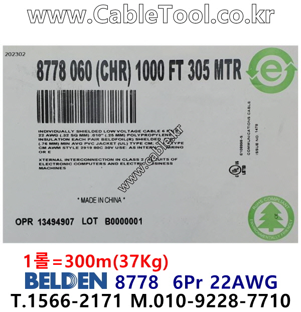 300m(롤) 벨덴8778 (미터당 ₩9,520) 벨덴케이블 8778 BELDEN 8778 6Pair 22AWG Paired 크롬그레이