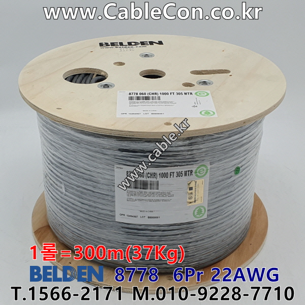 300m(롤) 벨덴8778 (미터당 ₩9,520) 벨덴케이블 8778 BELDEN 8778 6Pair 22AWG Paired 크롬그레이