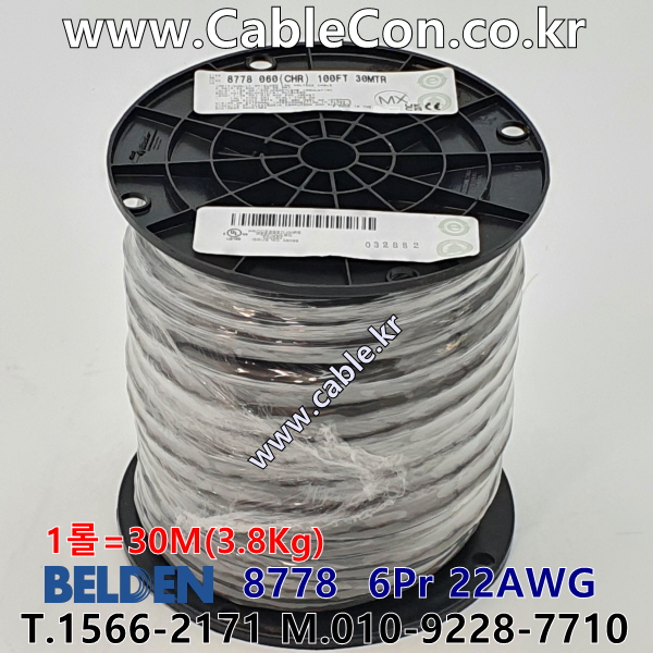 30m(롤) 벨덴8778 (미터당 ₩9,920) 벨덴케이블 8778 BELDEN 8778 6Pair 22AWG Paired 크롬그레이