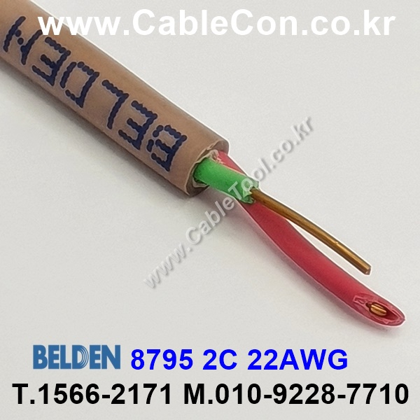벨덴 8795 BELDEN (300m)