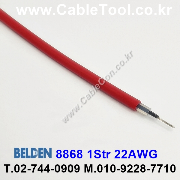 150m 벨덴8868 미터당 ₩13,310 벨덴케이블 8868 BELDEN 8868 1C 22AWG