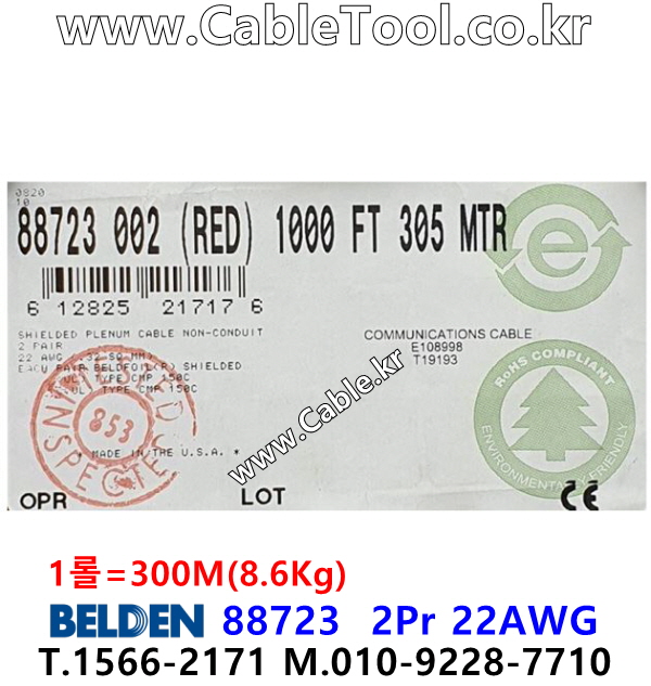 BELDEN 88723 002(Red) 2Pair 22AWG 벨덴 300M