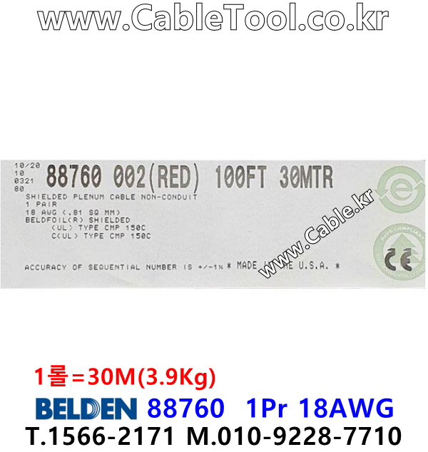 벨덴케이블 88760 BELDEN 라인 레벨 (Red 30m)