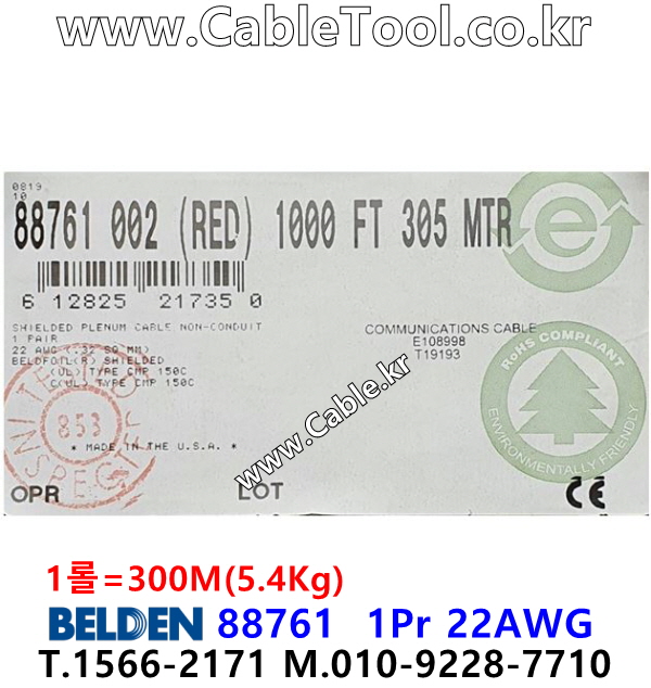 BELDEN 88761 002(Red) 1Pair 22AWG 벨덴 300M