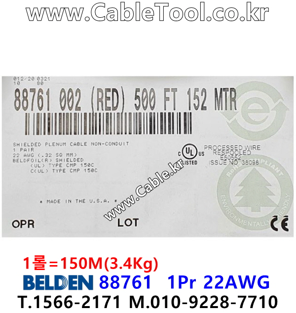 BELDEN 88761 002(Red) 1Pair 22AWG 벨덴 150M