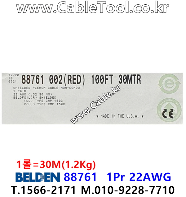 벨덴케이블 88761 BELDEN 라인 레벨 (Red 30m)