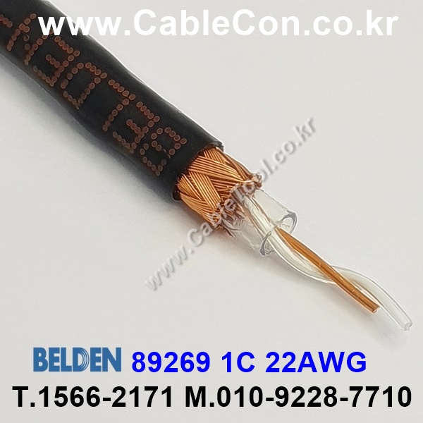 300m(롤) 벨덴89269 (미터당 ₩31,530) 벨덴케이블 89269 BELDEN 89269 1Coax 22AWG RG62 93옴 동축케이블