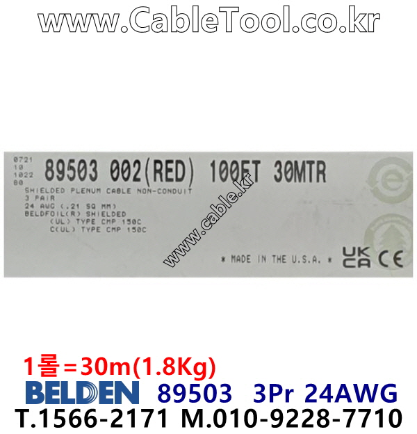 벨덴케이블 89503 BELDEN (30m)