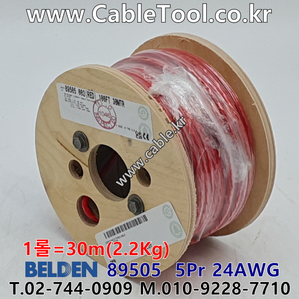 30m(롤) 벨덴89505 (미터당 ₩10,000) 벨덴케이블 89505 BELDEN 89505 5Pair 24AWG RS232 & RS423 레드