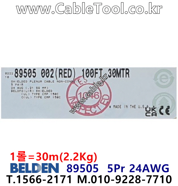 30m(롤) 벨덴89505 (미터당 ₩10,000) 벨덴케이블 89505 BELDEN 89505 5Pair 24AWG RS232 & RS423 레드