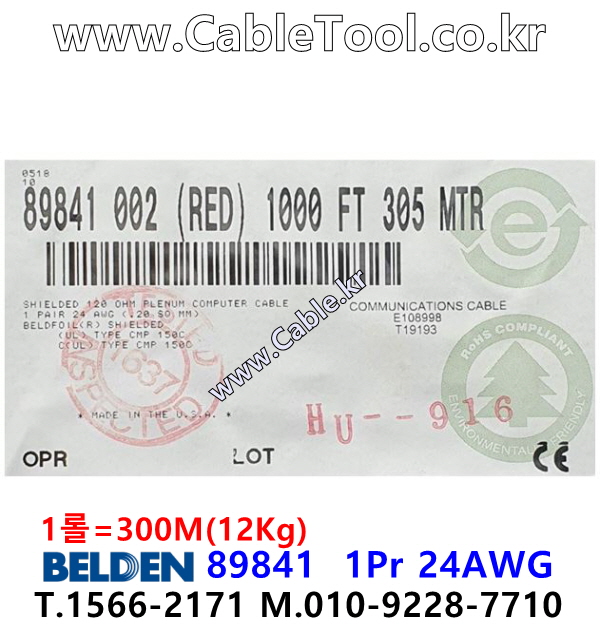 BELDEN 89841 002(Red) 1Pair 24AWG 벨덴 300M