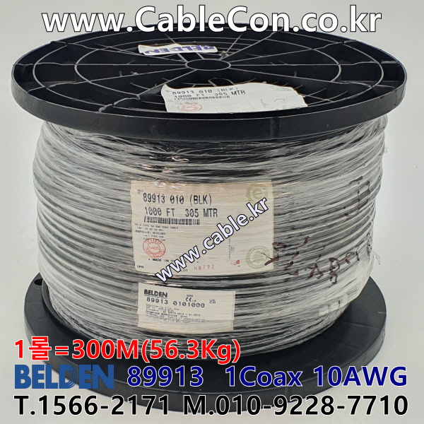 300m(롤) 벨덴89913 (미터당 ₩86,450) 벨덴케이블 89913 BELDEN 89913 1Coax 10WG RG8 50옴 동축케이블 블랙