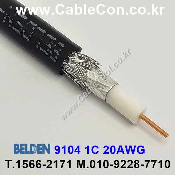 벨덴케이블 9104 BELDEN (300m)