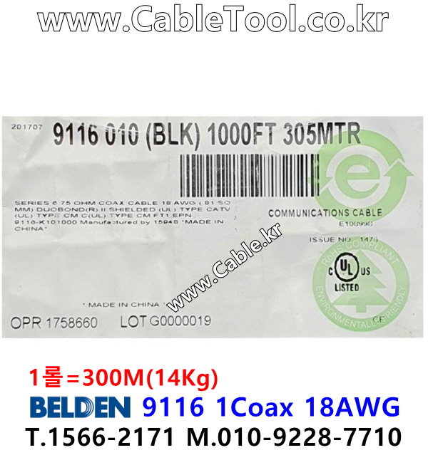 벨덴케이블 9116 BELDEN (Black 300m)