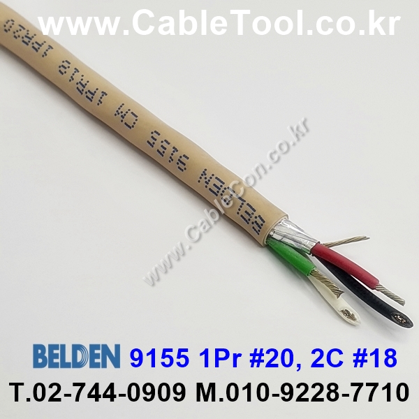 300m(롤) 벨덴9155 (미터당 ₩10,090) 벨덴케이블 9155 BELDEN 9155 1Pair 20AWG(Shield) Paired