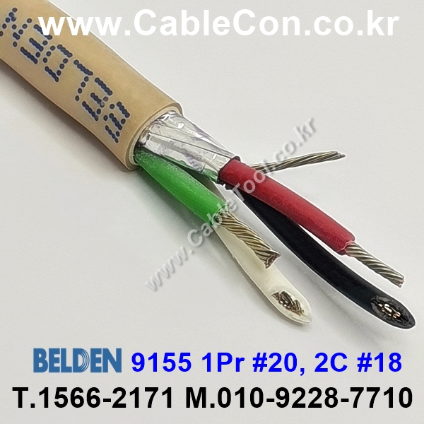 300m(롤) 벨덴9155 (미터당 ₩10,090) 벨덴케이블 9155 BELDEN 9155 1Pair 20AWG(Shield) Paired