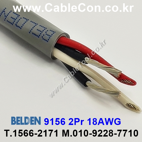 BELDEN 9156 060(Chrome) 2Pair 18AWG 벨덴 150M