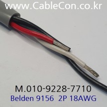 벨덴케이블 9156 BELDEN 주석도금 (Chrome 30m)