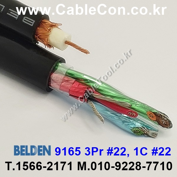 벨덴케이블 9165 BELDEN (300m)