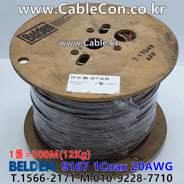 300m 벨덴9167 미터당 ₩1,870 벨덴케이블 9167 BELDEN 9167 1Coax 20AWG 브라운