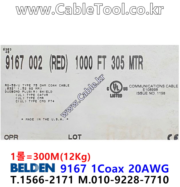 300m 벨덴9167 미터당 ₩1,870 벨덴케이블 9167 BELDEN 9167 1Coax 20AWG 레드