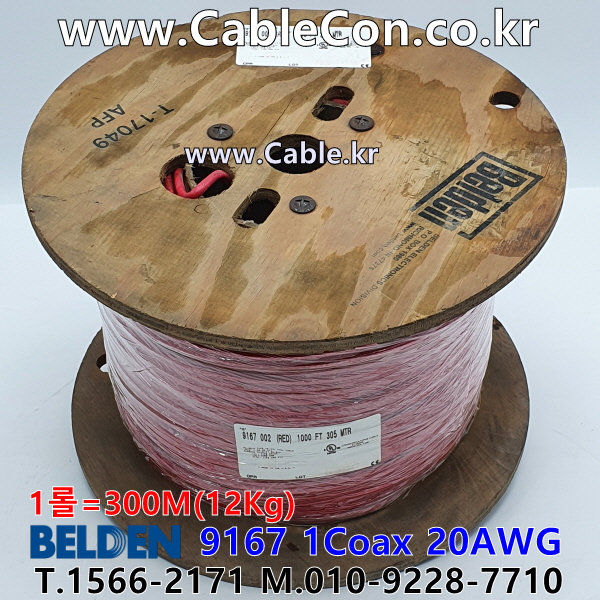 300m 벨덴9167 미터당 ₩1,870 벨덴케이블 9167 BELDEN 9167 1Coax 20AWG 레드