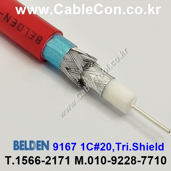 300m 벨덴9167 미터당 ₩1,870 벨덴케이블 9167 BELDEN 9167 1Coax 20AWG 레드