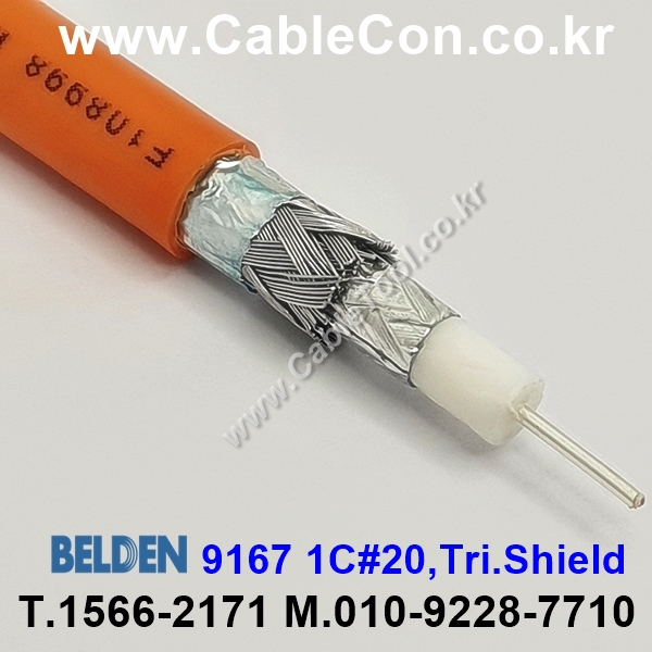 150m 벨덴9167 미터당 ₩1,910 벨덴케이블 9167 BELDEN 9167 1Coax 20AWG 오렌지