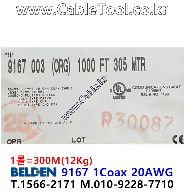 300m 벨덴9167 미터당 ₩1,870 벨덴케이블 9167 BELDEN 9167 1Coax 20AWG 오렌지