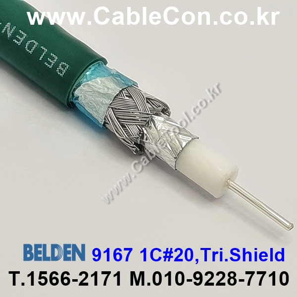 150m 벨덴9167 미터당 ₩1,910 벨덴케이블 9167 BELDEN 9167 1Coax 20AWG 그린