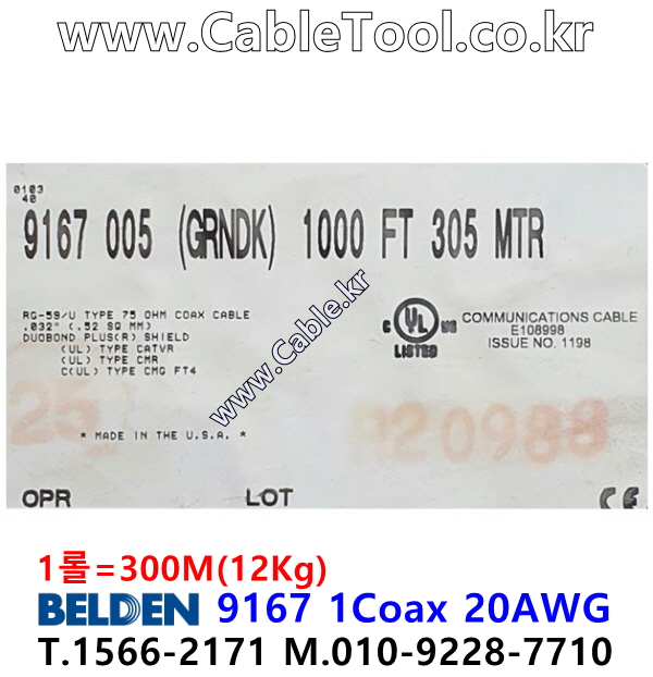 300m 벨덴9167 미터당 ₩1,870 벨덴케이블 9167 BELDEN 9167 1Coax 20AWG 그린