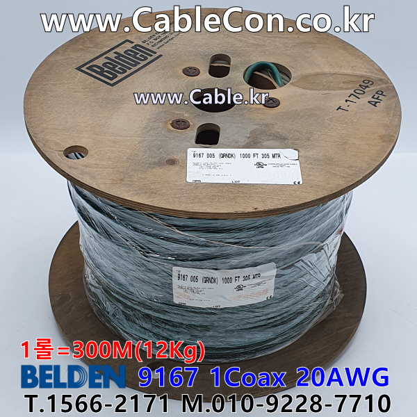 300m 벨덴9167 미터당 ₩1,870 벨덴케이블 9167 BELDEN 9167 1Coax 20AWG 그린
