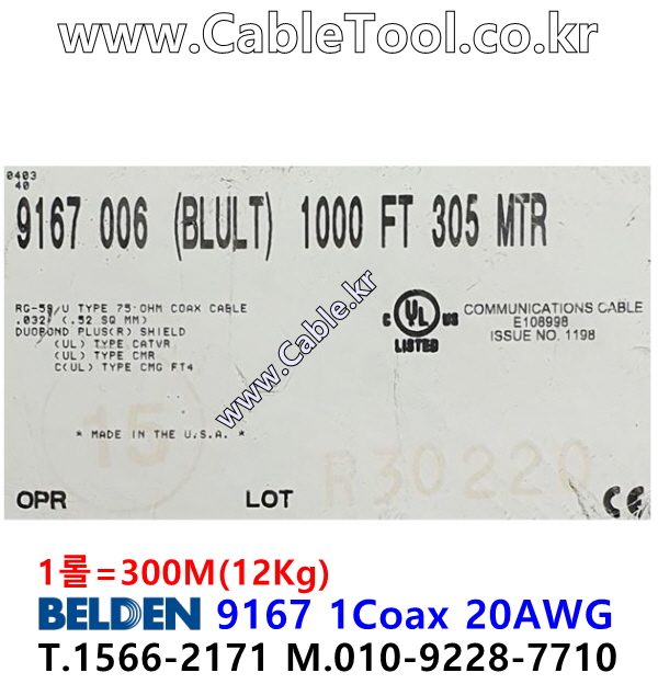 300m 벨덴9167 미터당 ₩1,870 벨덴케이블 9167 BELDEN 9167 1Coax 20AWG 블루
