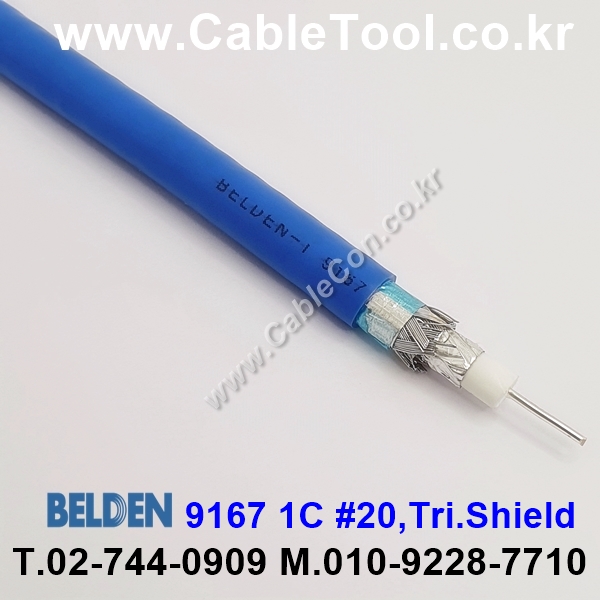 300m 벨덴9167 미터당 ₩1,870 벨덴케이블 9167 BELDEN 9167 1Coax 20AWG 블루