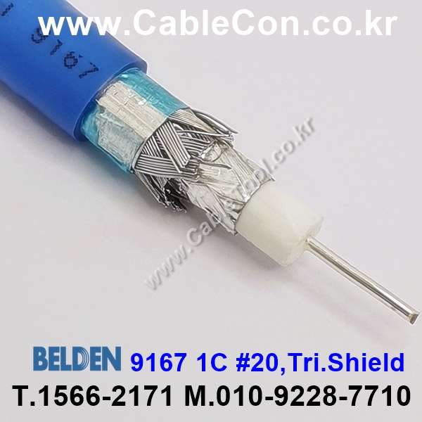 300m 벨덴9167 미터당 ₩1,870 벨덴케이블 9167 BELDEN 9167 1Coax 20AWG 블루