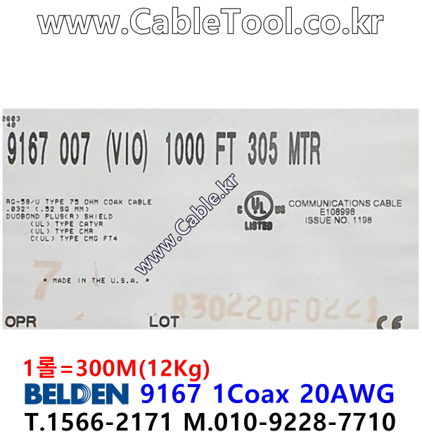 300m 벨덴9167 미터당 ₩1,870 벨덴케이블 9167 BELDEN 9167 1Coax 20AWG 바이올렛