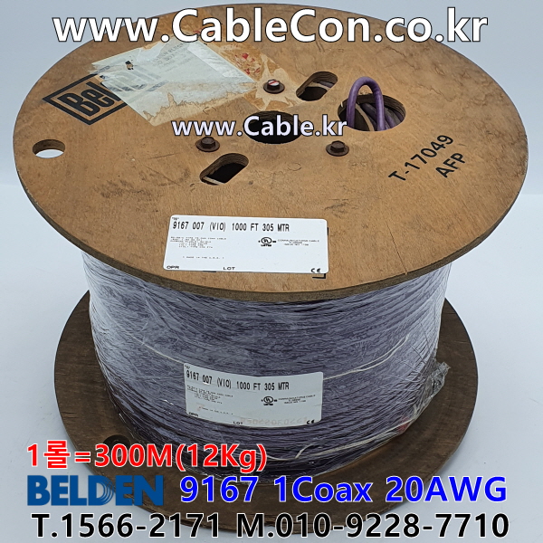 300m 벨덴9167 미터당 ₩1,870 벨덴케이블 9167 BELDEN 9167 1Coax 20AWG 바이올렛