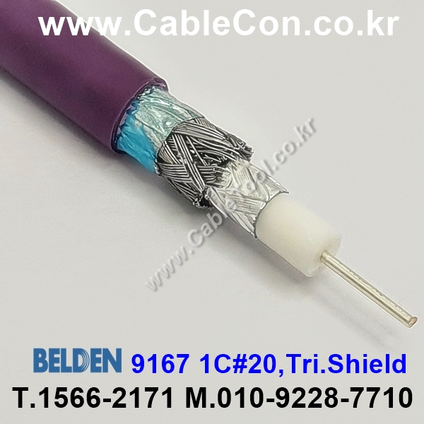 300m 벨덴9167 미터당 ₩1,870 벨덴케이블 9167 BELDEN 9167 1Coax 20AWG 바이올렛