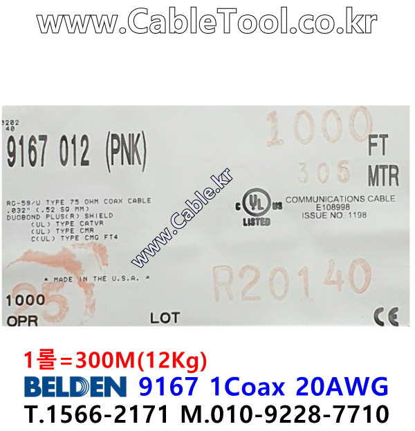 300m 벨덴9167 미터당 ₩1,870 벨덴케이블 9167 BELDEN 9167 1Coax 20AWG 핑크