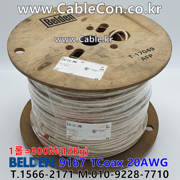 300m 벨덴9167 미터당 ₩1,870 벨덴케이블 9167 BELDEN 9167 1Coax 20AWG 핑크