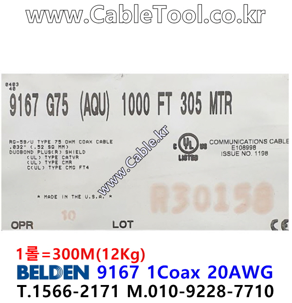 300m 벨덴9167 미터당 ₩1,870 벨덴케이블 9167 BELDEN 9167 1Coax 20AWG 아쿠아