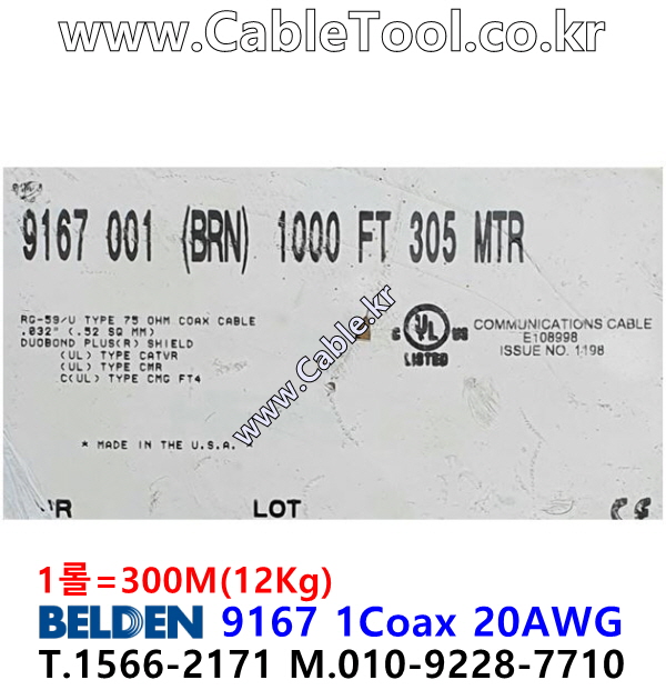 벨덴케이블 9167 BELDEN (Brown 300m)