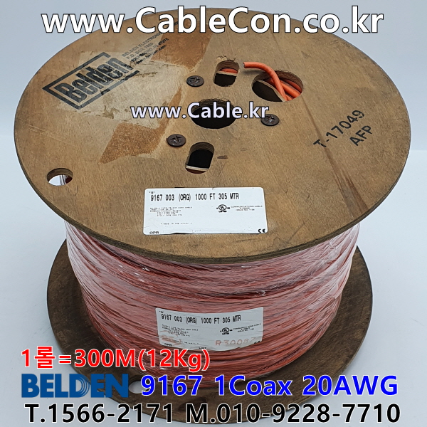 벨덴케이블 9167 BELDEN (Orange 300m)