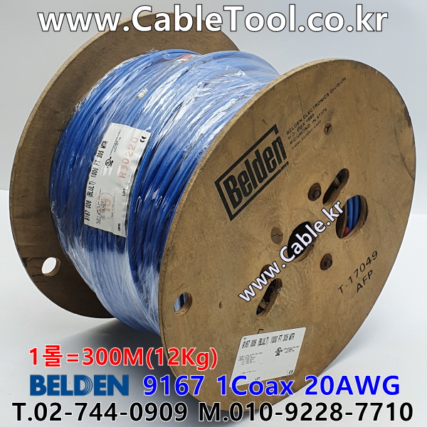 벨덴케이블 9167 BELDEN (Blue 300m)